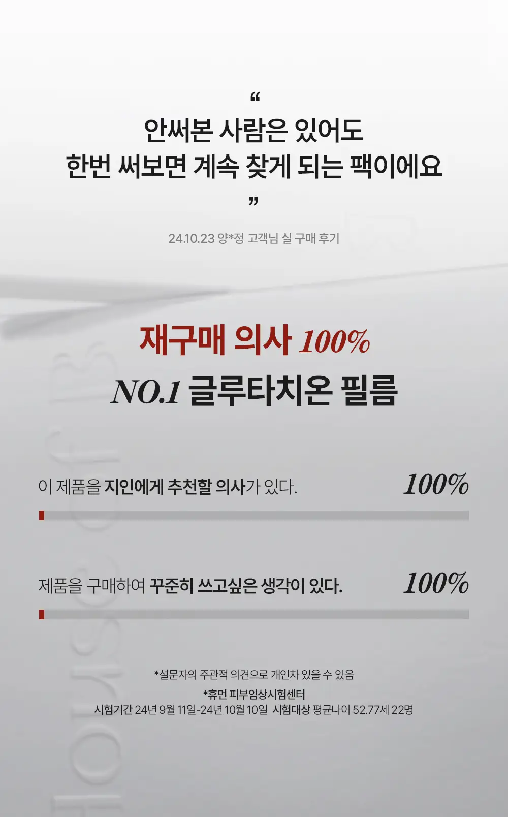 [1위마스크팩/250만장판매]하우스오브비 글루타치온 페이스필름 8매 상세페이지 25